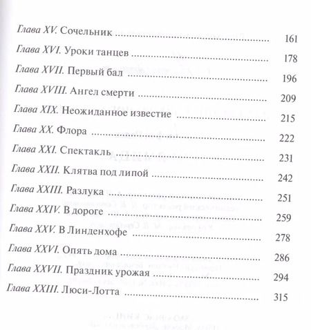 Фотография книги "Эмми фон: Упрямица: повесть"