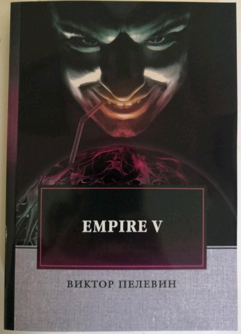 Фотография книги "Empire V"