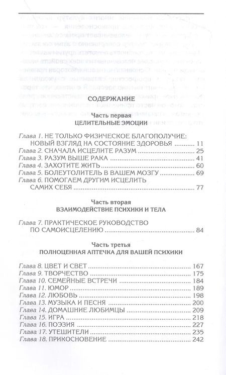 Фотография книги "Эмрика Падус: Исцеляющая сила чувств. Уникальные современные методики"
