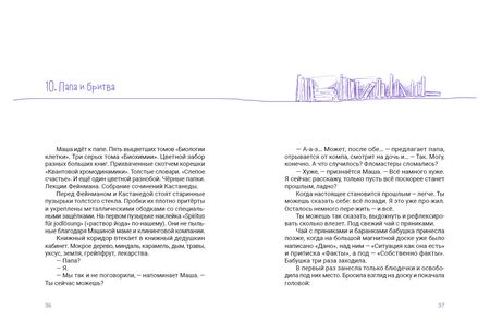 Фотография книги "Эн: Азот и Селедочкина. П. Ушкин и пиксели"