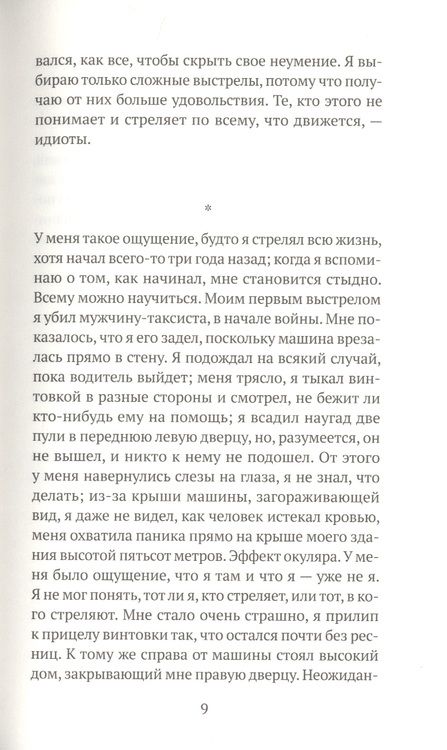 Фотография книги "Энар: Совершенный выстрел"