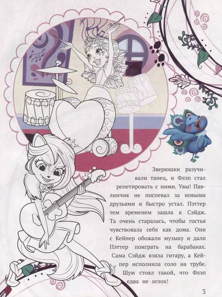 Фотография книги "Энчантималс. Дом, милый дом. Лесные изобретатели. История с наклейками № ИСН 1905"