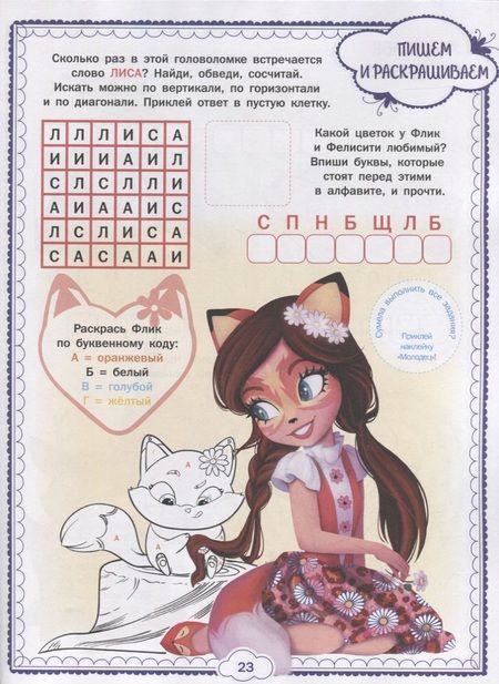 Фотография книги "Энчантималс. НО №1806. На отлично!"