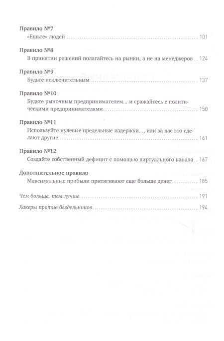 Фотография книги "Энди Кесслер: Радикальный стартап: 12 правил бизнес-дарвинизма"