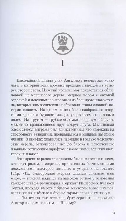 Фотография книги "Энди Кларк: Кулак Империума"