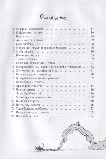 Фотография книги "Энди Шеферд: Мальчик, который воспитывал драконов"