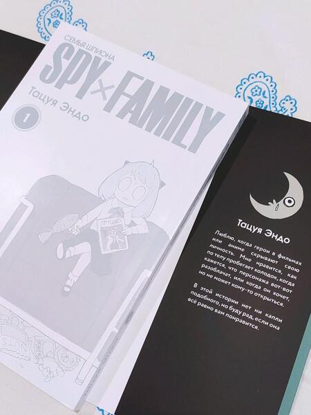 Фотография книги "Эндо: Spy х Family. Семья шпиона. Том 1"