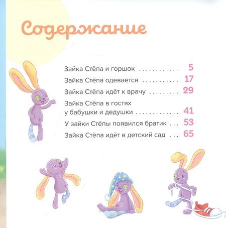Фотография книги "Эндриан Хейменс: Зайка по имени Стёпа. Большая книга"