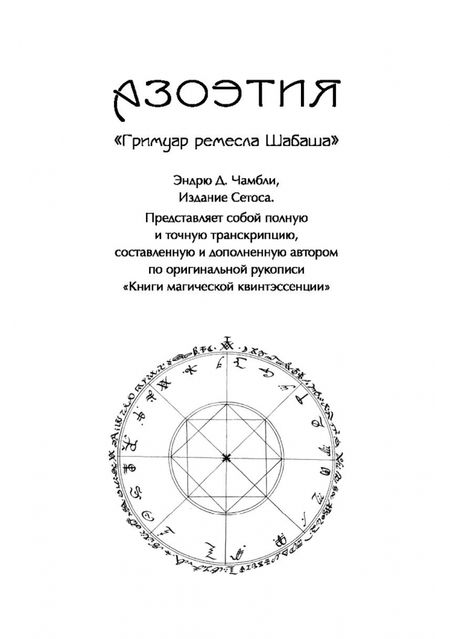 Фотография книги "Эндрю Чамбли: Азоэтия. Гримуар Золотой Жабы"