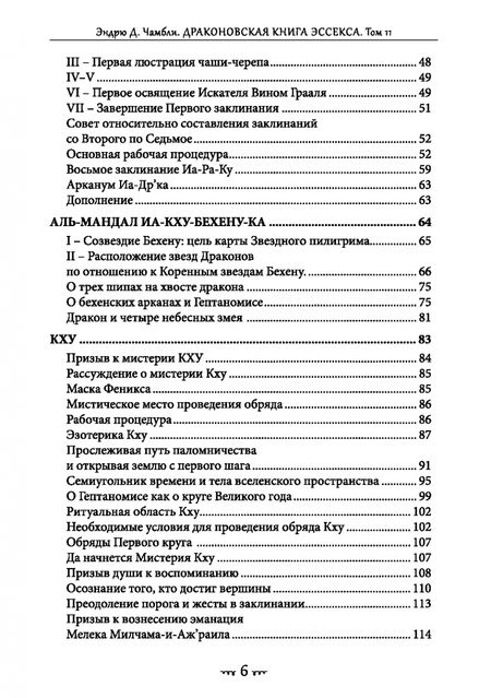 Фотография книги "Эндрю Чамбли: Драконовская книга Эссекса. Том 2"