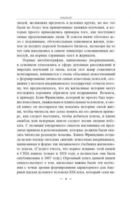 Фотография книги "Эндрю Карнеги: Автобиография. Евангелие богатства"