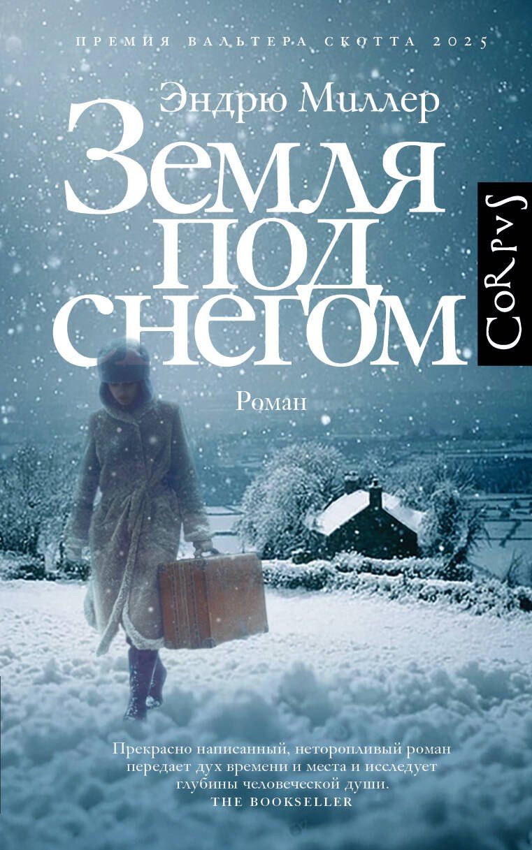 Обложка книги "Эндрю Миллер: Земля под снегом"