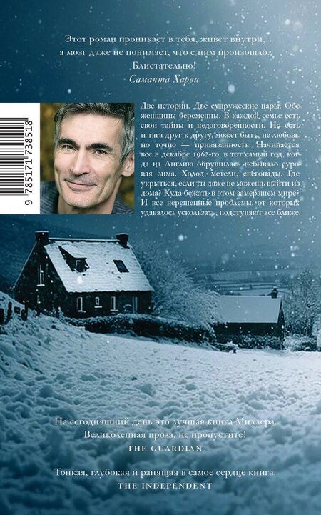 Фотография книги "Эндрю Миллер: Земля под снегом"