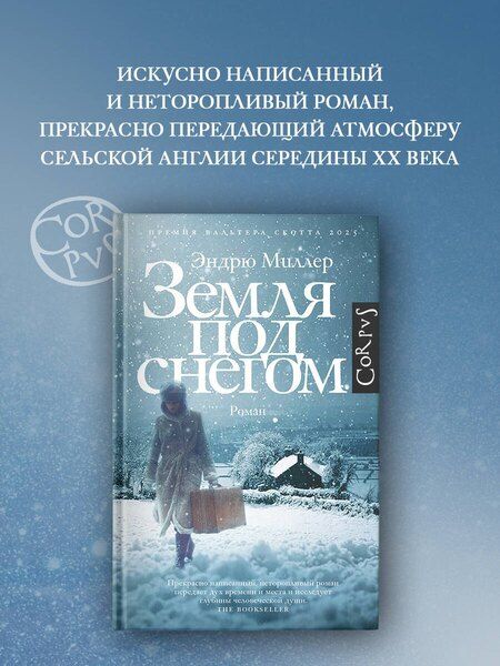Фотография книги "Эндрю Миллер: Земля под снегом"