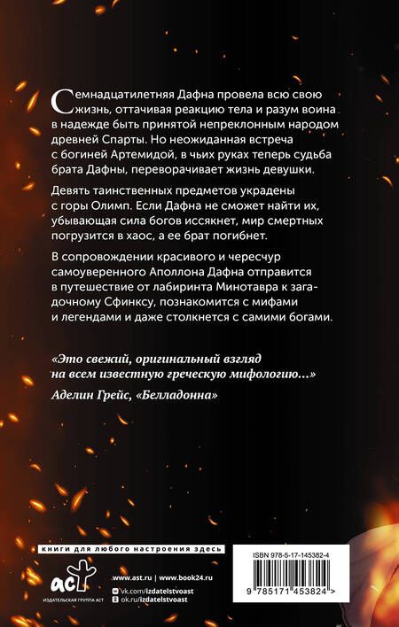 Фотография книги "Эндрюс: Дочь Спарты"