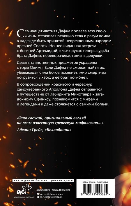 Фотография книги "Эндрюс: Дочь Спарты"