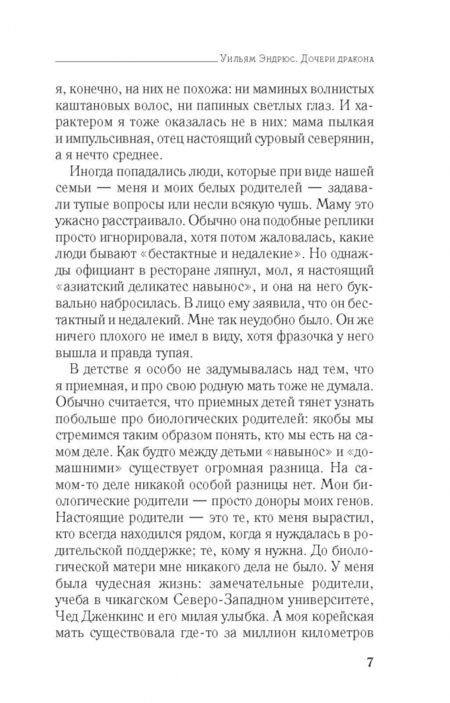 Фотография книги "Эндрюс: Дочери дракона"