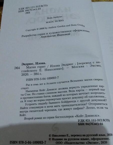 Фотография книги "Эндрюс: Магия горит"