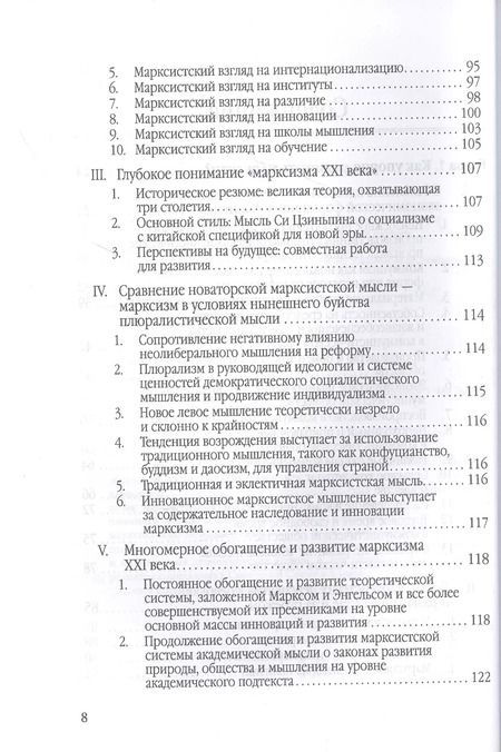 Фотография книги "Эньфу Чен: Китайский новаторский марксизм"