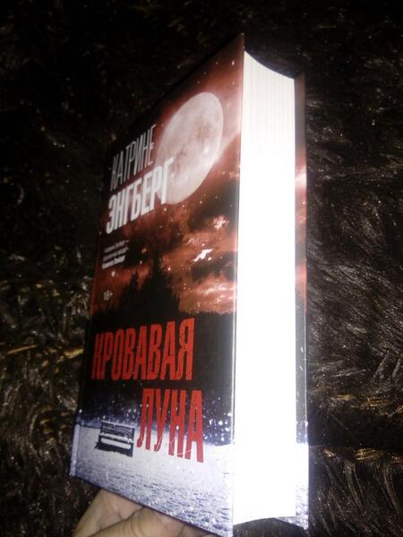 Фотография книги "Энгберг: Кровавая луна"