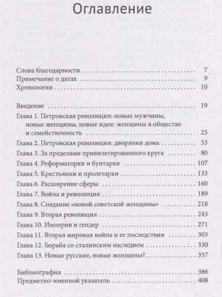 Фотография книги "Энгель: Женщины в России. 1700-2000"