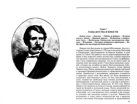 Фотография книги "Энгельгардт, Абрамов, Коропчевский: Колумб. Ливингстон. Стэнли. А. Гумбольдт. Пржевальский"