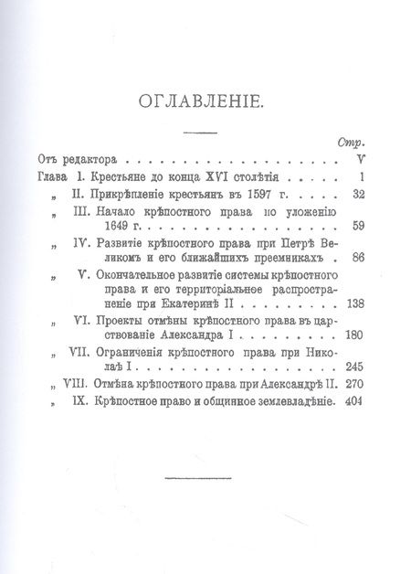 Фотография книги "Энгельман: История крепостного права в России"