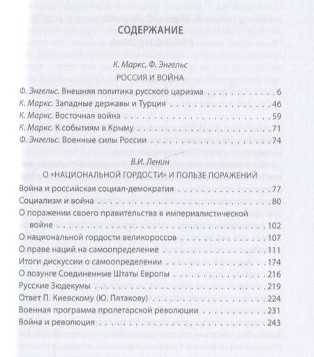 Фотография книги "Энгельс, Маркс, Ленин: Россия и война. О «национальной гордости»"