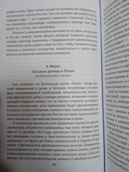 Фотография книги "Энгельс, Маркс, Ленин: Россия и война. О «национальной гордости»"
