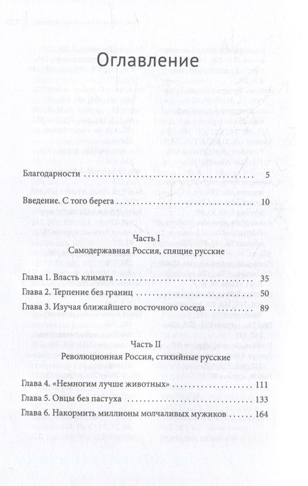 Фотография книги "Энгерман: Модернизация с того берега. Американские интеллектуалы и романтика развития России"