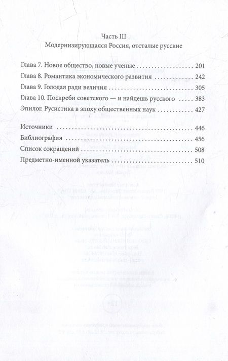 Фотография книги "Энгерман: Модернизация с того берега. Американские интеллектуалы и романтика развития России"