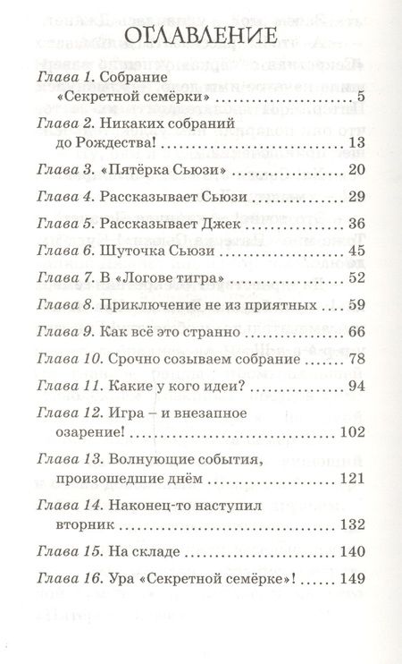 Фотография книги "Энид Блайтон: "Логово тигра" : приключенческая повесть"