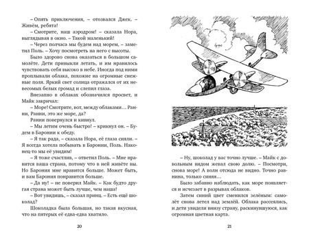 Фотография книги "Энид Блайтон: Тайна дремучего леса"