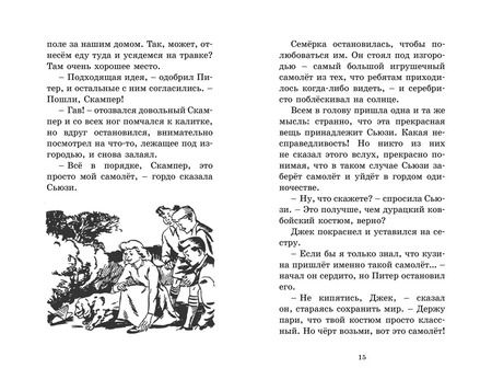 Фотография книги "Энид Блайтон: Высший пилотаж"