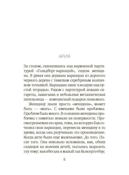 Фотография книги "Энквист: Контрапункт"