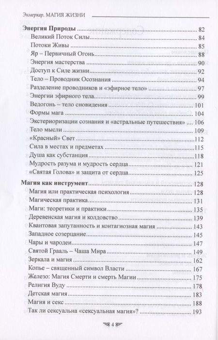 Фотография книги "Энмеркар: Магия Жизни. Традиции языческих путей"