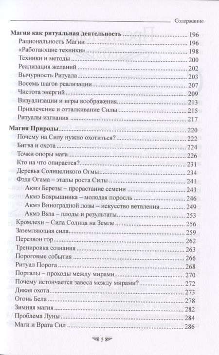 Фотография книги "Энмеркар: Магия Жизни. Традиции языческих путей"