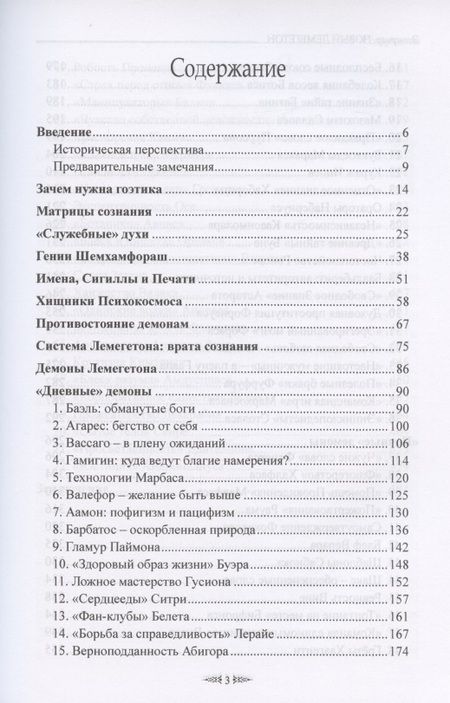 Фотография книги "Энмеркар: Новый Лемегетон. Гоэтический психоанализ"