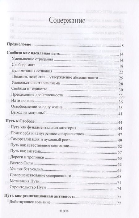 Фотография книги "Энмеркар: Ветер Свободы. Размышления мага о пути"