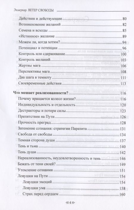 Фотография книги "Энмеркар: Ветер Свободы. Размышления мага о пути"