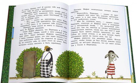 Фотография книги "Энн Хогарт: Мафин и его весёлые друзья"