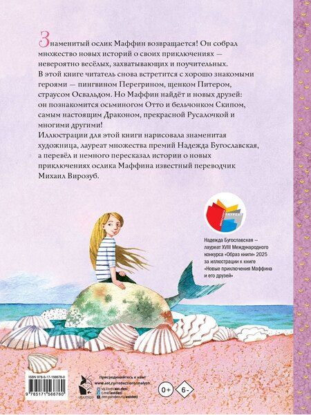 Фотография книги "Энн Хогарт: Новые приключения Маффина и его друзей. Рисунки Н. Бугославской"