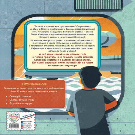 Фотография книги "Энн МакРей: Удивительный атлас космических приключений. Виртуальная реальность"