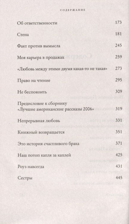 Фотография книги "Энн Пэтчетт: Это история счастливого брака"