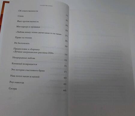 Фотография книги "Энн Пэтчетт: Это история счастливого брака"