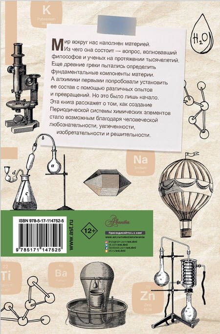 Фотография книги "Энн Руни: Периодическая система. От философского камня к 118 элементам"
