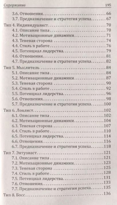 Фотография книги "Эннеаграмма - технология развития осознанности"