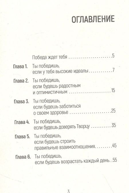 Фотография книги "Энрике Чайх: Ты победишь! Для счастливой и успешной молодежи"