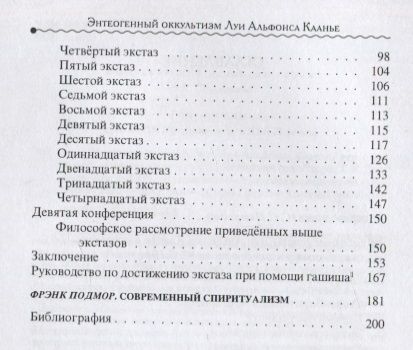 Фотография книги "Энтеогенный оккультизм Луи Альфонса Каанье"