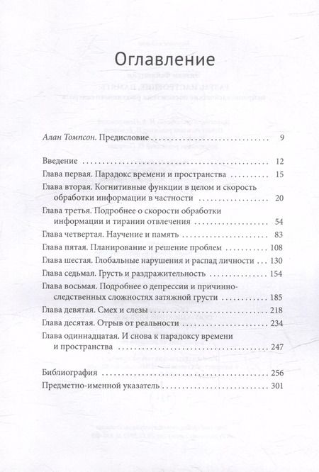 Фотография книги "Энтони Фейнштейн: Разум, настроение, память. Нейроповеденческие последствия рассеянного склероза"
